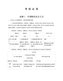 必修1、2考前必备知识点