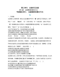 高中政治思品人教统编版必修3 政治与法治第三单元 全面依法治国第七课 治国理政的基本方式本节综合与测试练习