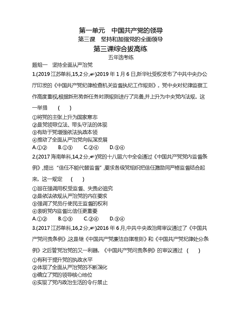 第一单元    第三课综合拔高练01