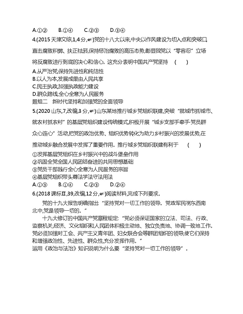 第一单元    第三课综合拔高练02