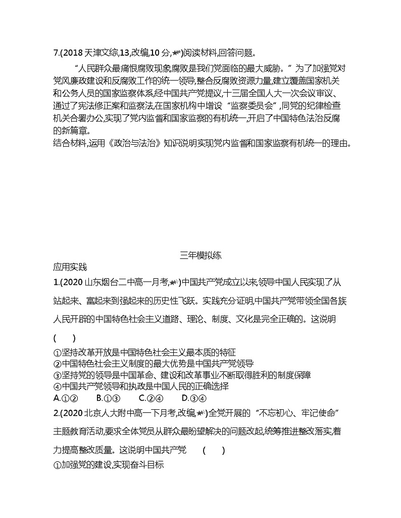 第一单元    第三课综合拔高练03