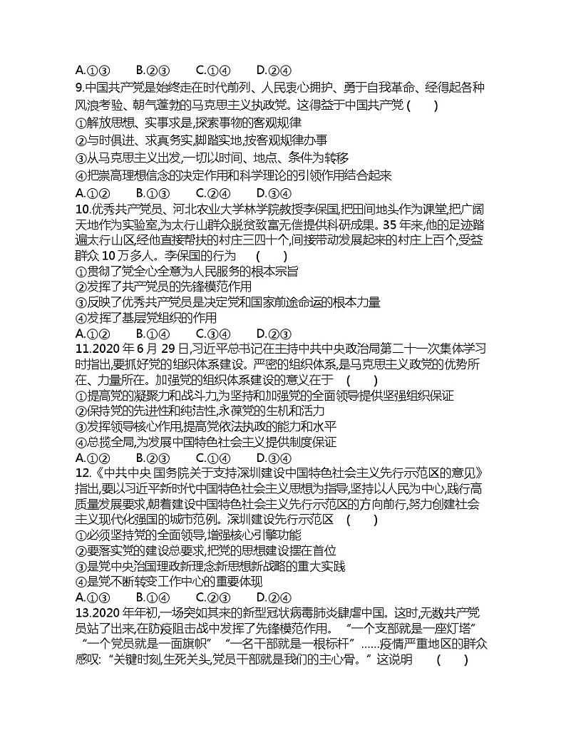 第一单元 中国共产党的领导达标检测03