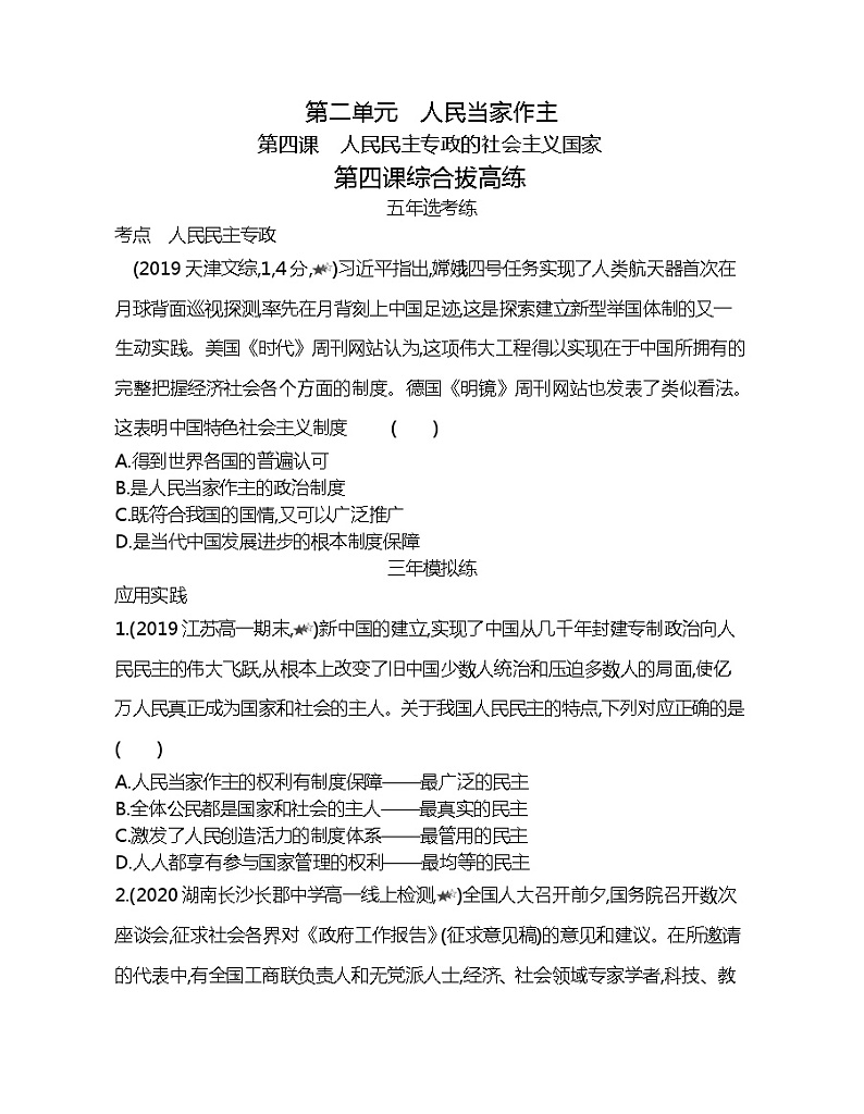 第二单元    第四课综合拔高练01