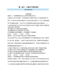 高中政治思品人教统编版必修3 政治与法治第一单元 中国共产党的领导本单元综合与测试免费同步测试题