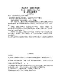 2021学年第三单元 全面依法治国第七课 治国理政的基本方式本节综合与测试练习题