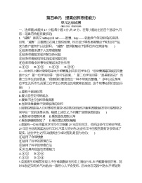 高中政治思品人教统编版选择性必修3 逻辑与思维第四单元 提高创新思维能力单元综合与测试精练