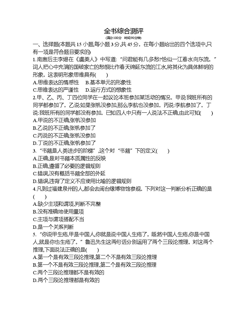 选择性必修3综合测评01