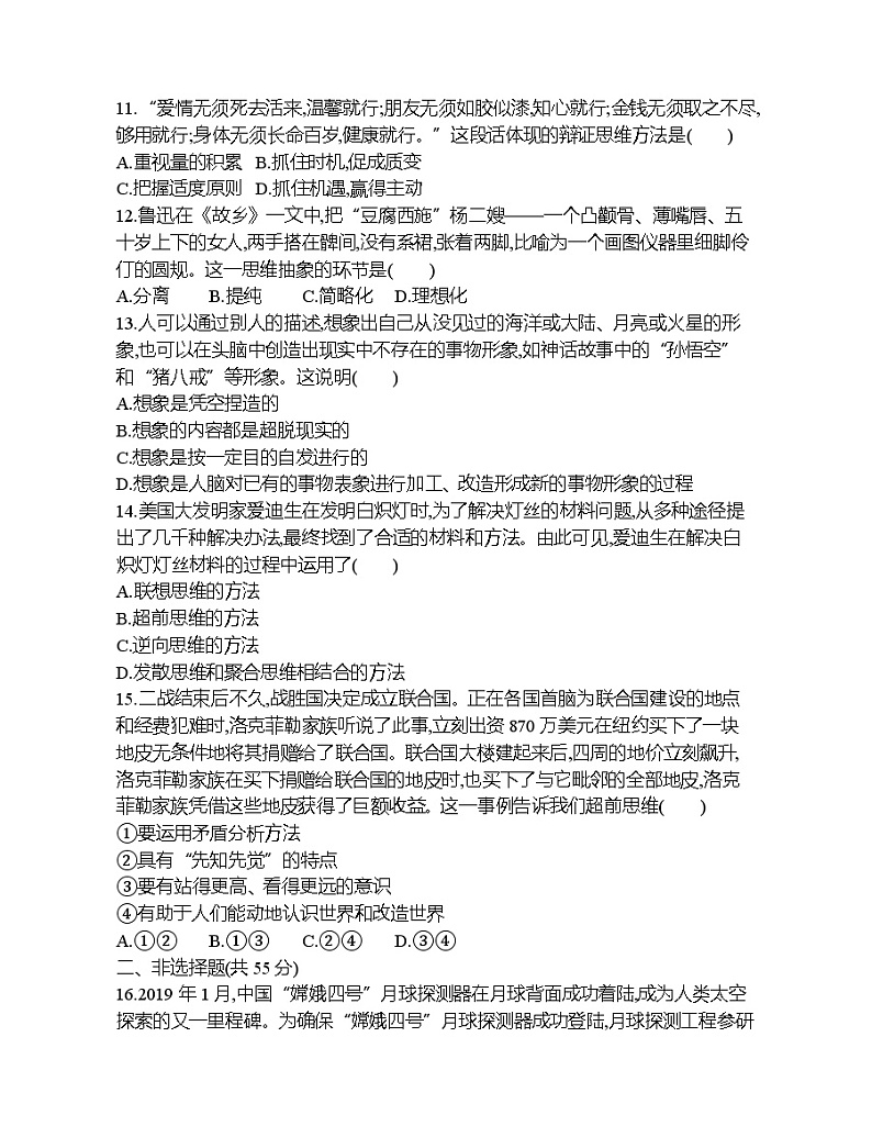 选择性必修3综合测评03