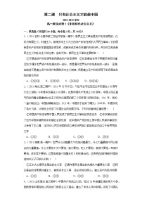 人教统编版必修1 中国特色社会主义第二课 只有社会主义才能救中国本课综合与测试当堂检测题