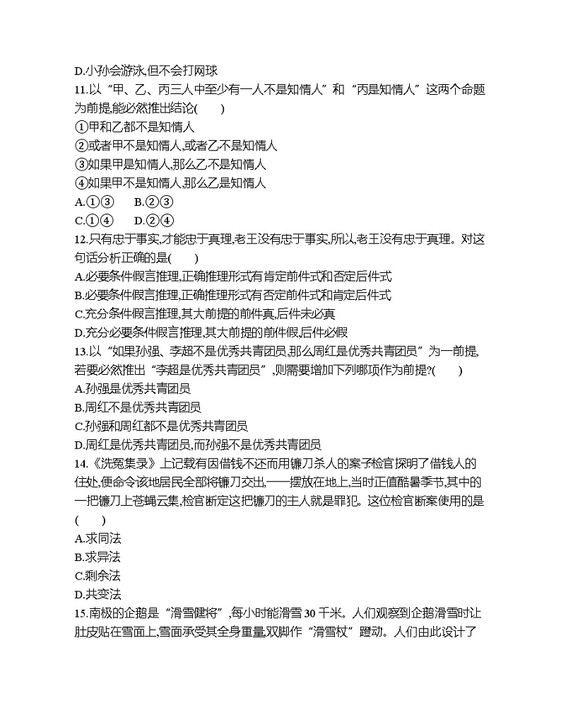 第二单元  遵循逻辑思维规则达标检测03