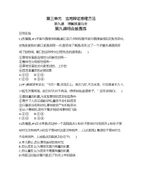 高中人教统编版第三单元 运用辩证思维方法第九课 理解质量互变本课综合与测试课后作业题