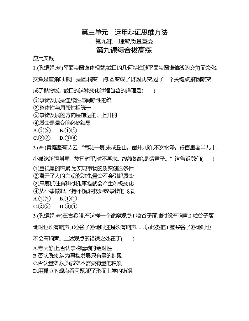 第九课综合拔高练第1页