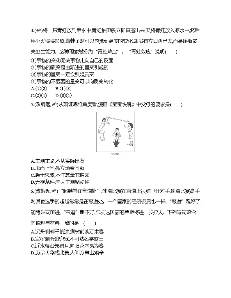 第九课综合拔高练第2页