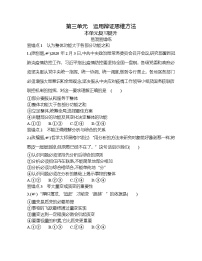 政治思品选择性必修3 逻辑与思维第三单元 运用辩证思维方法单元综合与测试一课一练