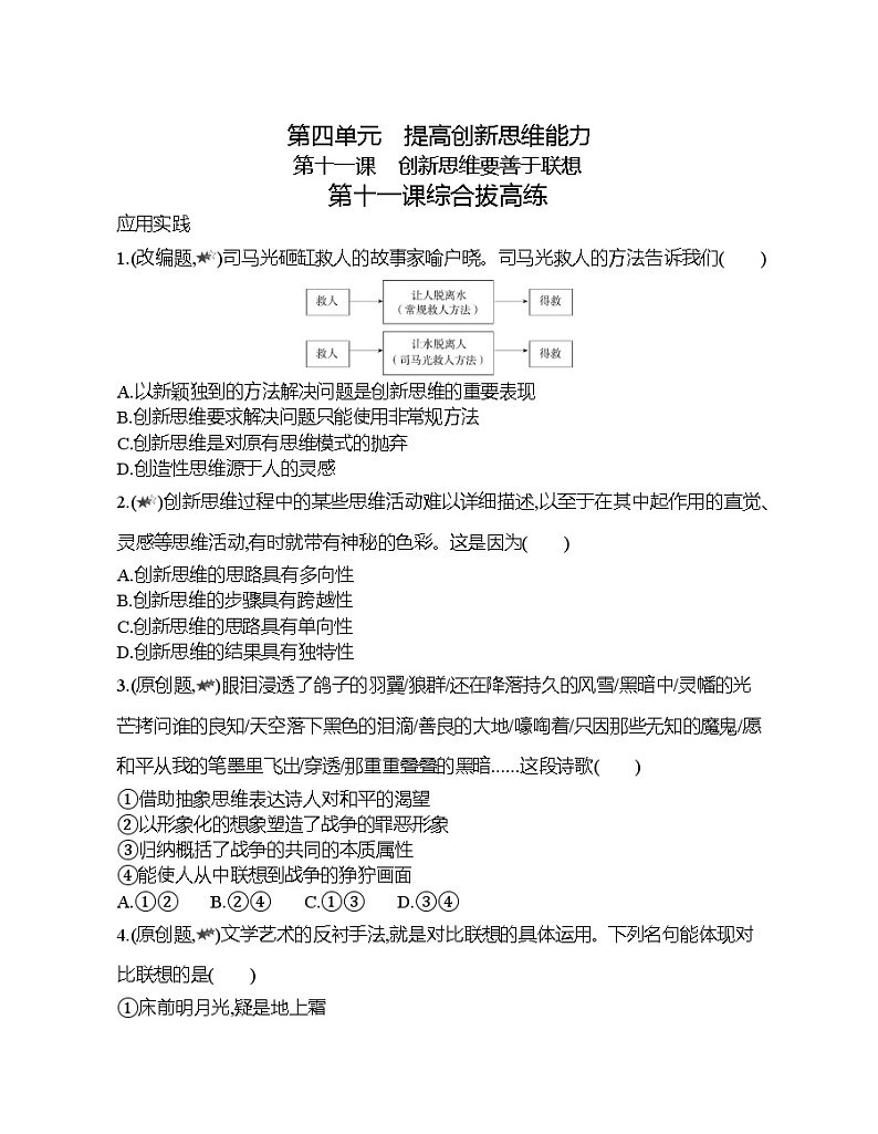 第十一课综合拔高练01