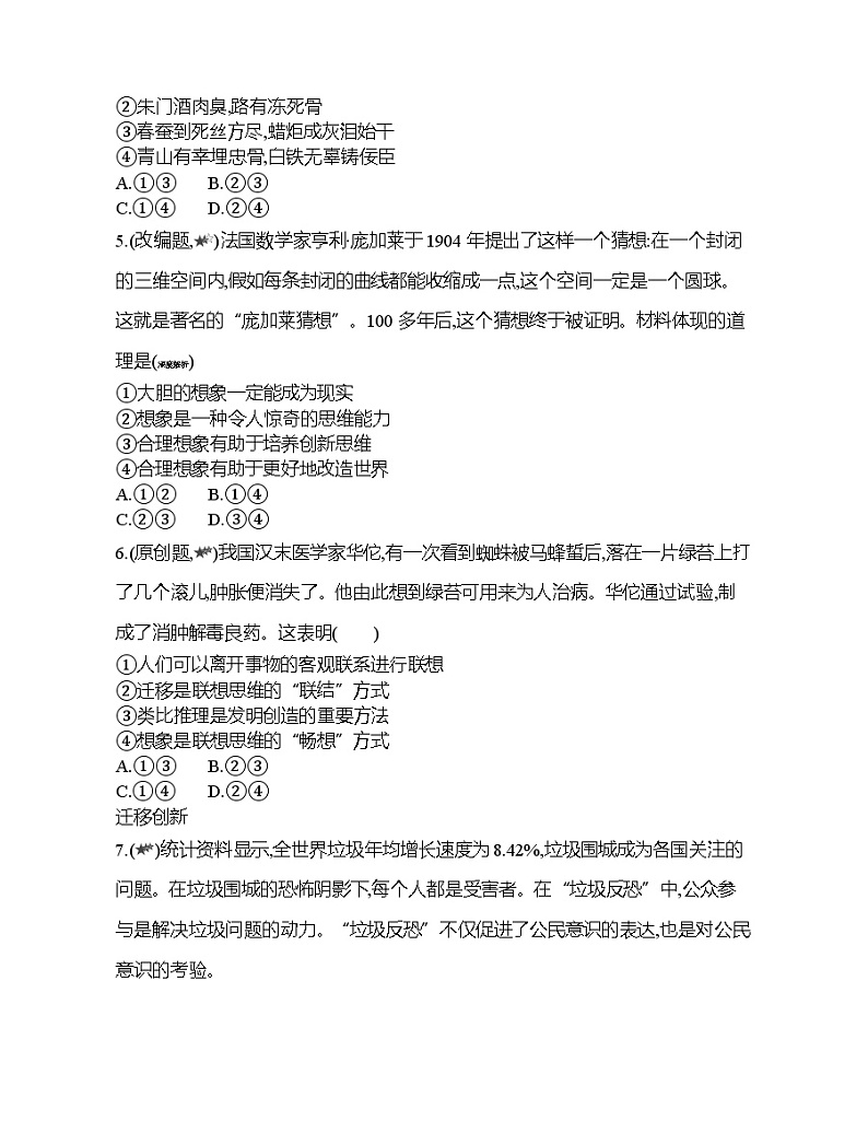 第十一课综合拔高练02