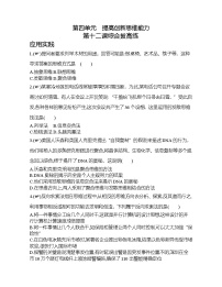 人教统编版选择性必修3 逻辑与思维第四单元 提高创新思维能力第十二课 创新思维要多路探索本课综合与测试课后复习题