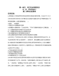 高中政治思品人教统编版选择性必修3 逻辑与思维第一单元 树立科学思维观念第二课 把握逻辑要义本课综合与测试免费课后作业题