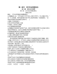 政治思品选择性必修3 逻辑与思维学习科学思维的意义免费练习