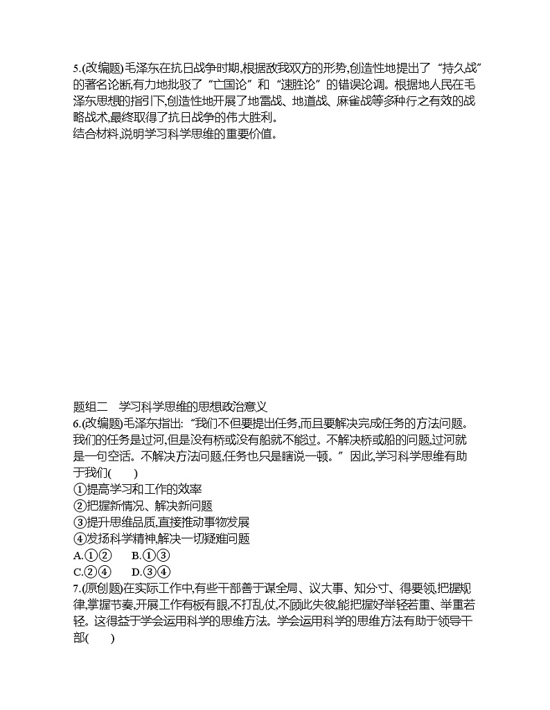 第二框   学习科学思维的含义练习题02