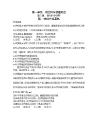 高中第一单元 树立科学思维观念第三课 领会科学思维本课综合与测试免费巩固练习