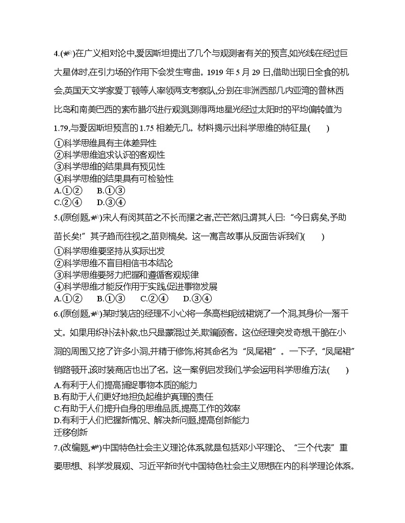 第三课综合拔高练第2页