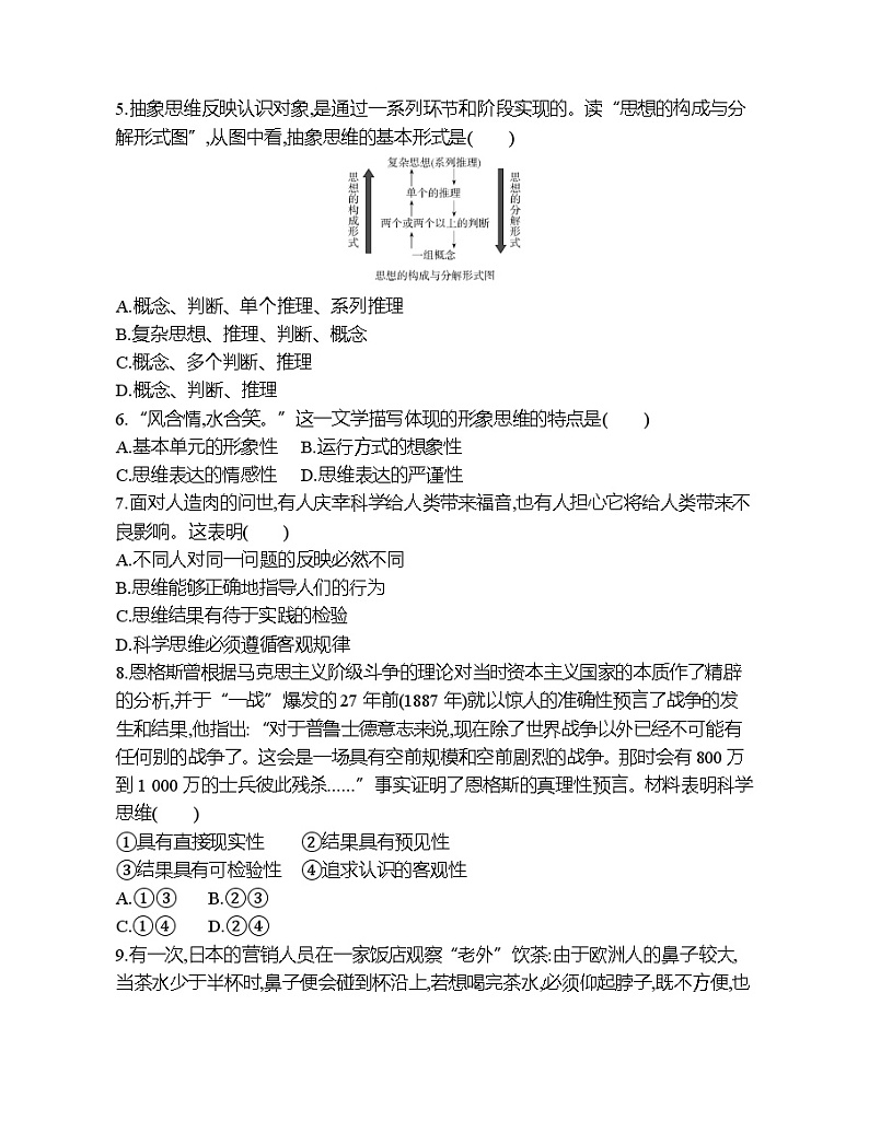 第一单元  树立科学思维观念达标检测第2页