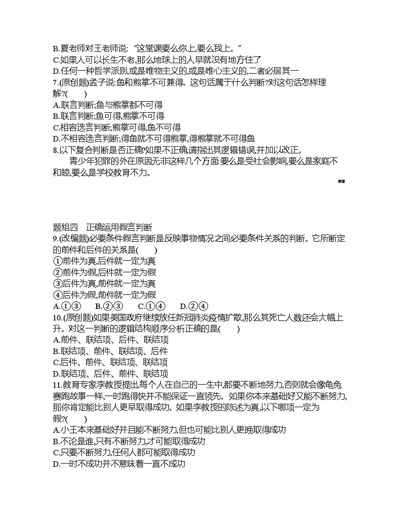 第三框   正确运用符合判断练习题02