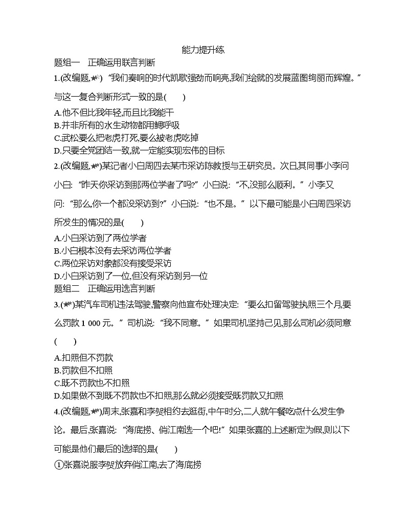 第三框   正确运用符合判断练习题03