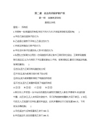 人教统编版选择性必修2 法律与生活第四单元 社会争议解决第十课 诉讼实现公平正义依法收集运用证据免费课后作业题