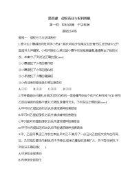 高中政治思品人教统编版选择性必修2 法律与生活依法收集运用证据免费同步达标检测题