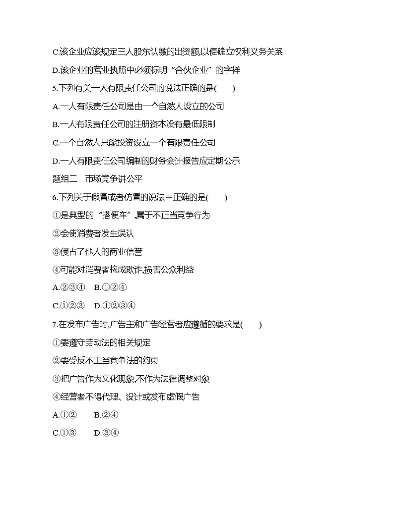 第八课　自主创业与诚信经营练习题02