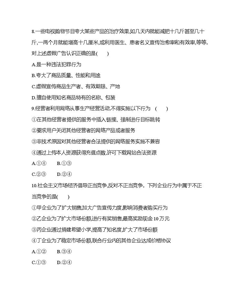 第八课　自主创业与诚信经营练习题03