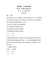 人教统编版选择性必修2 法律与生活依法收集运用证据当堂检测题