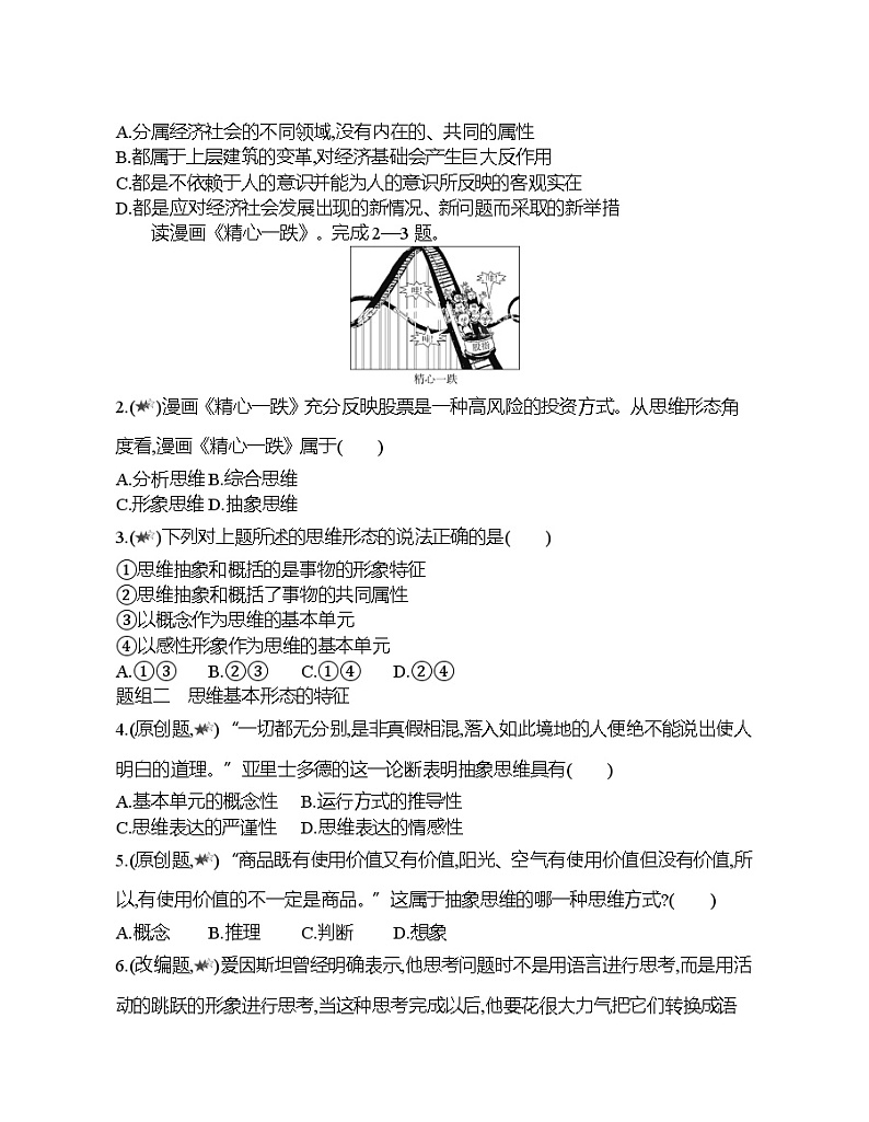 第二框   思维形态及其特征练习题03