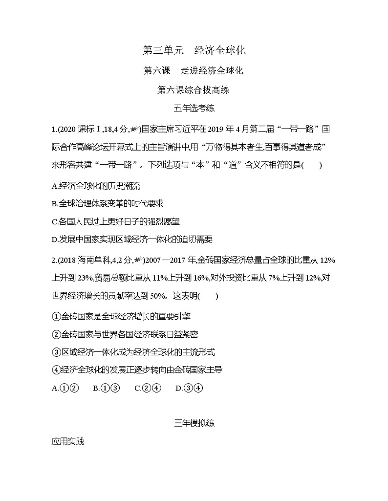 第六课综合拔高练01