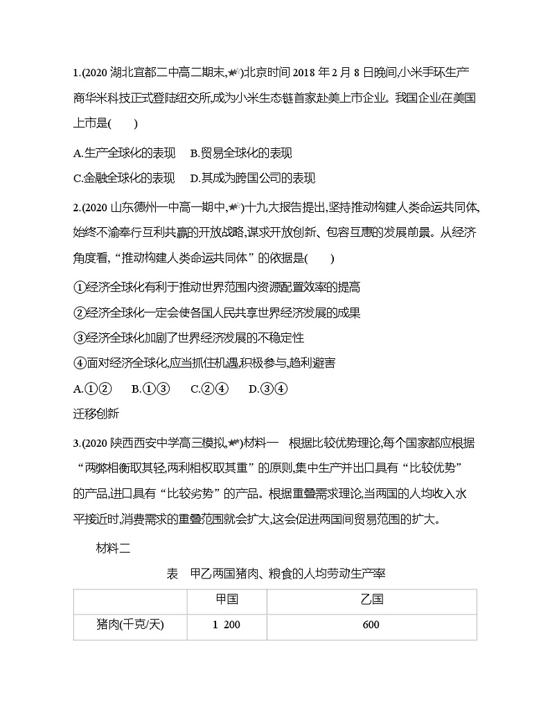 第六课综合拔高练02