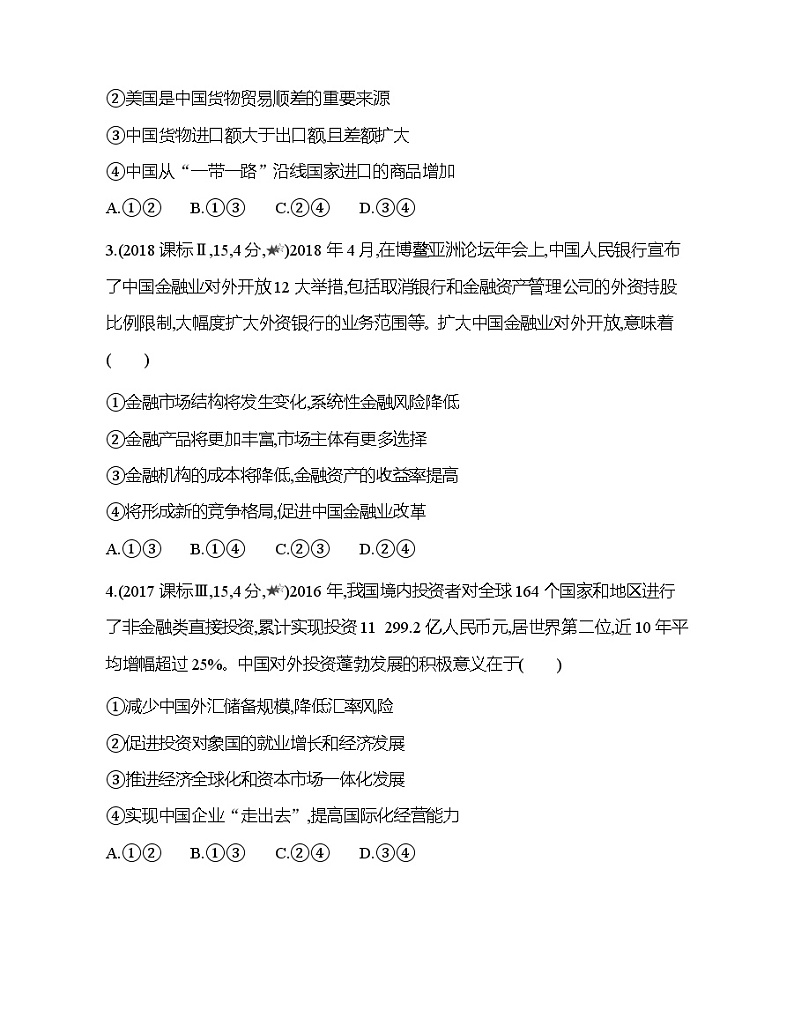 第七课综合拔高练02