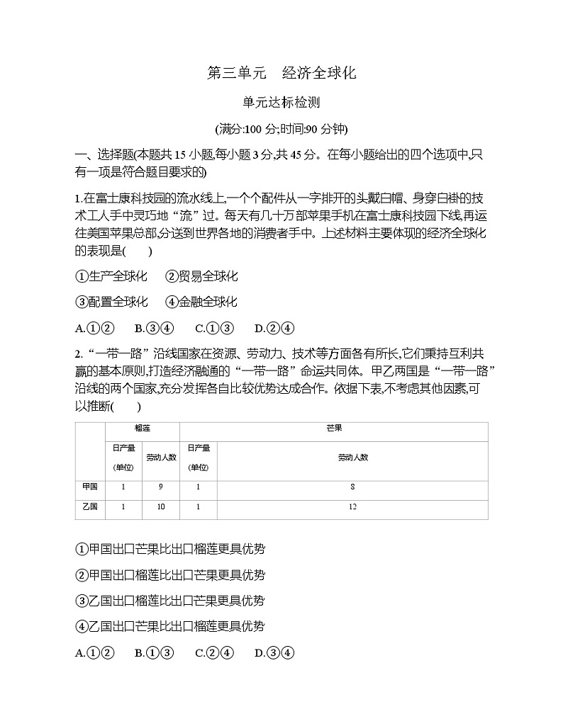 第三单元　经济全球化达标检测01