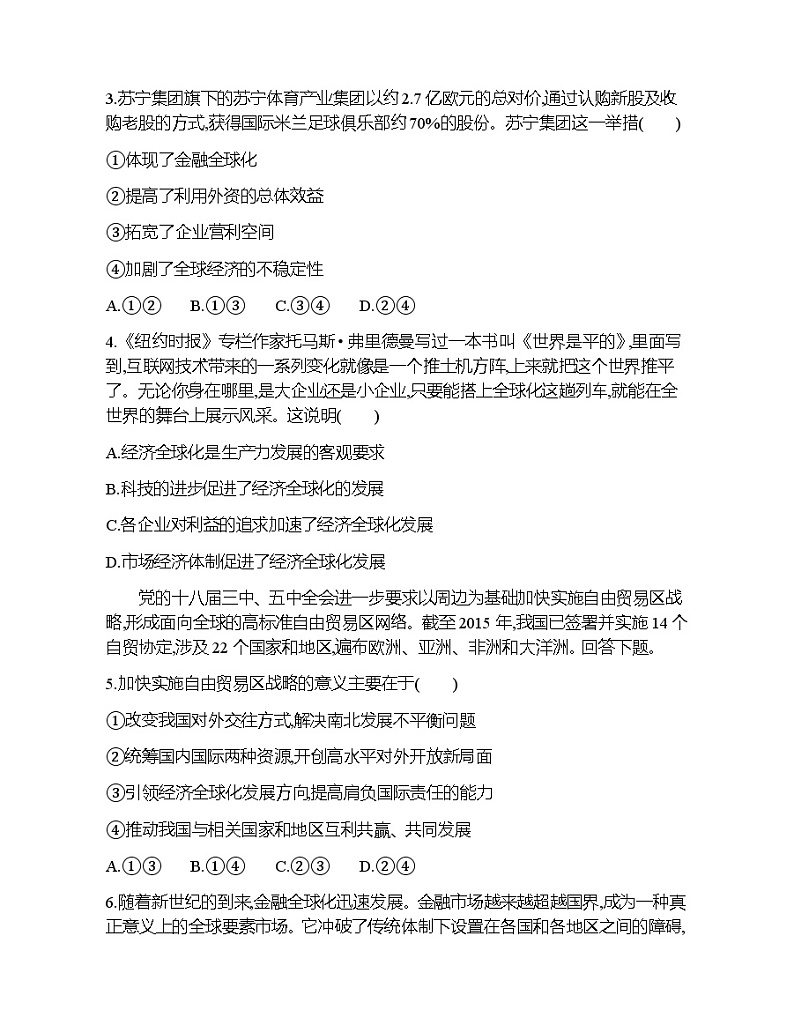 第三单元　经济全球化达标检测02