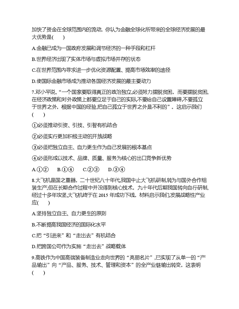 第三单元　经济全球化达标检测03