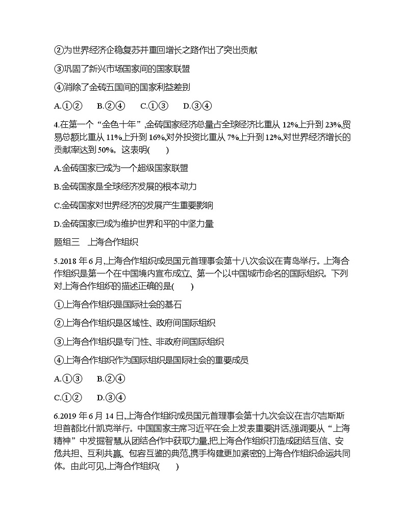 第二框　中国与新兴国际组织练习题02