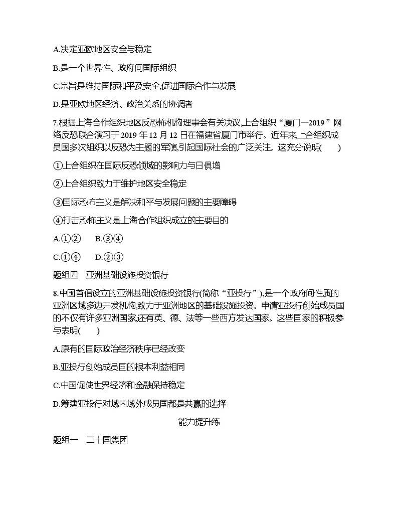 第二框　中国与新兴国际组织练习题03