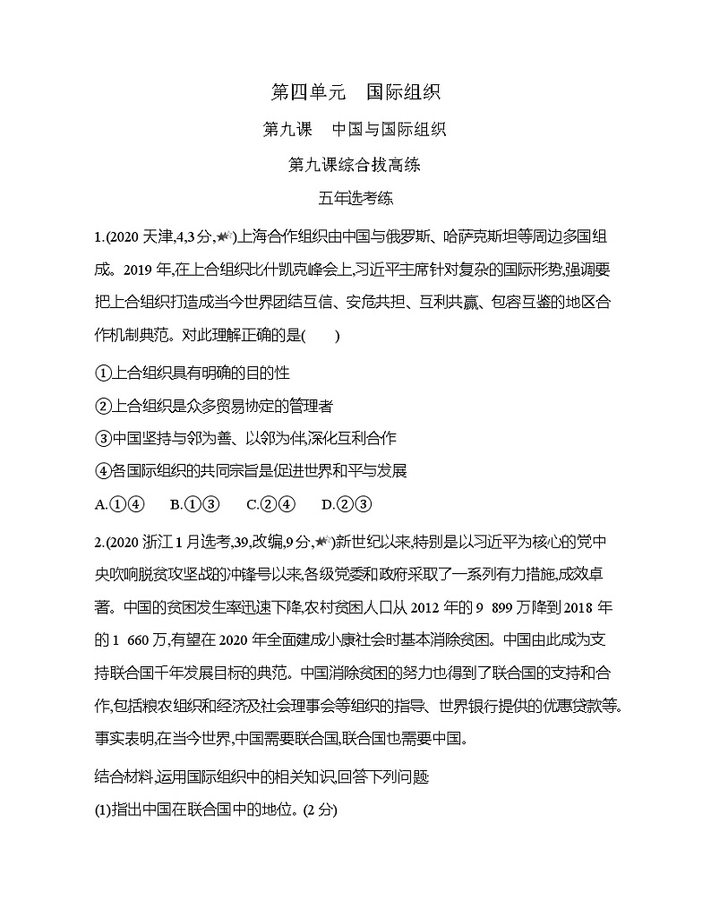 第九课综合拔高练01