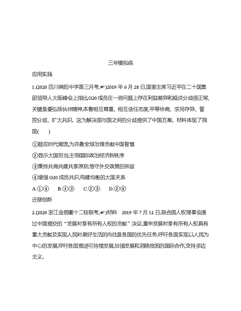 第九课综合拔高练03