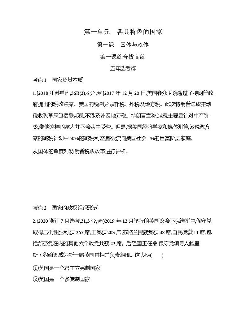 第一课综合拔高练01