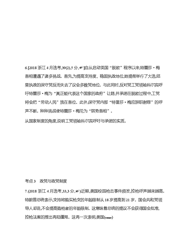 第一课综合拔高练03