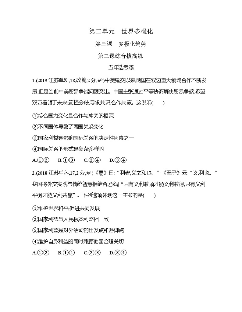 第三课综合拔高练01