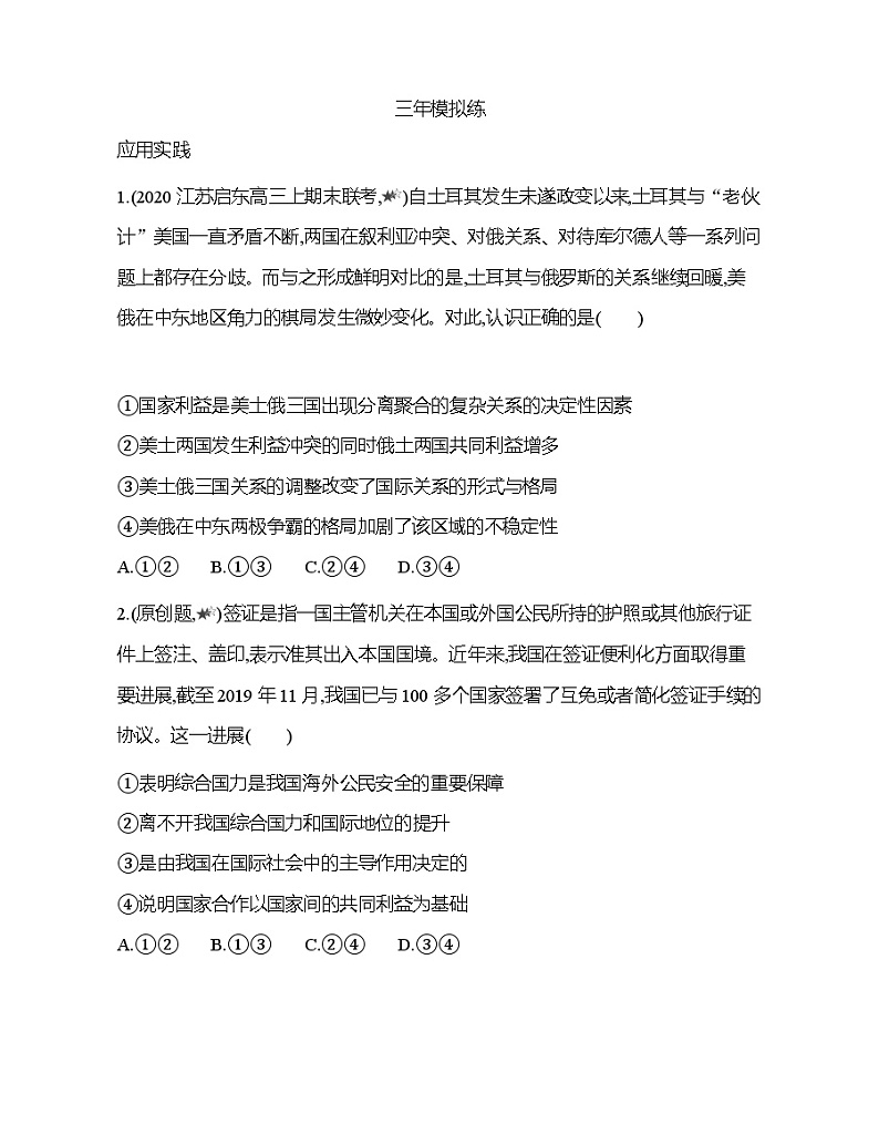 第三课综合拔高练02