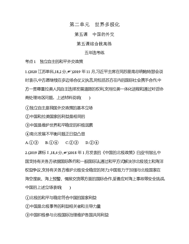 第五课综合拔高练01